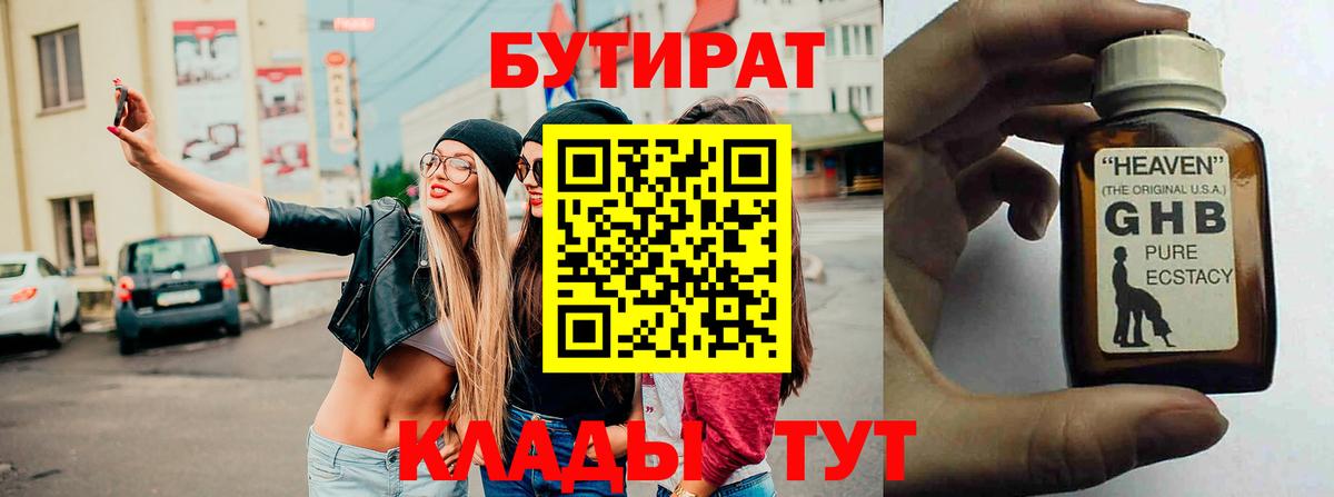 Дзержинск  Бутират Butirat  Вход с VPN 