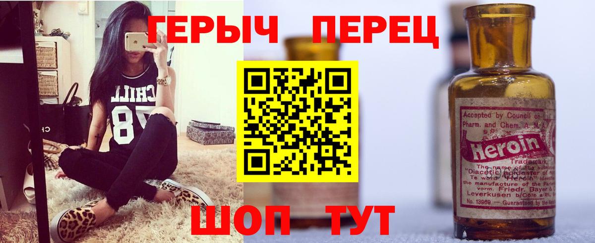 ГЕРОИН хмурый Дзержинск