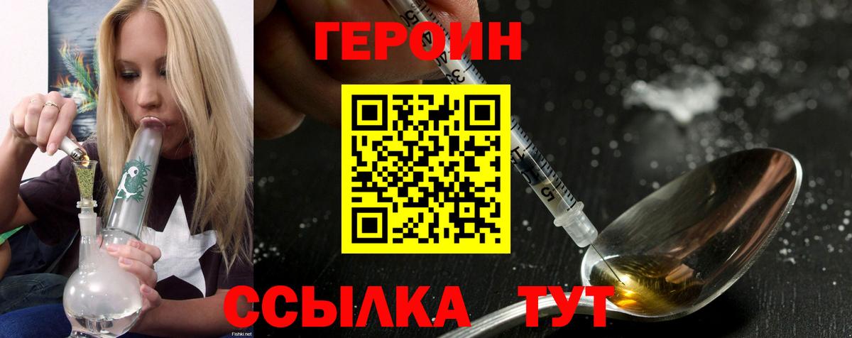 ГЕРОИН  Вход с VPN  Дзержинск  Героин белый 