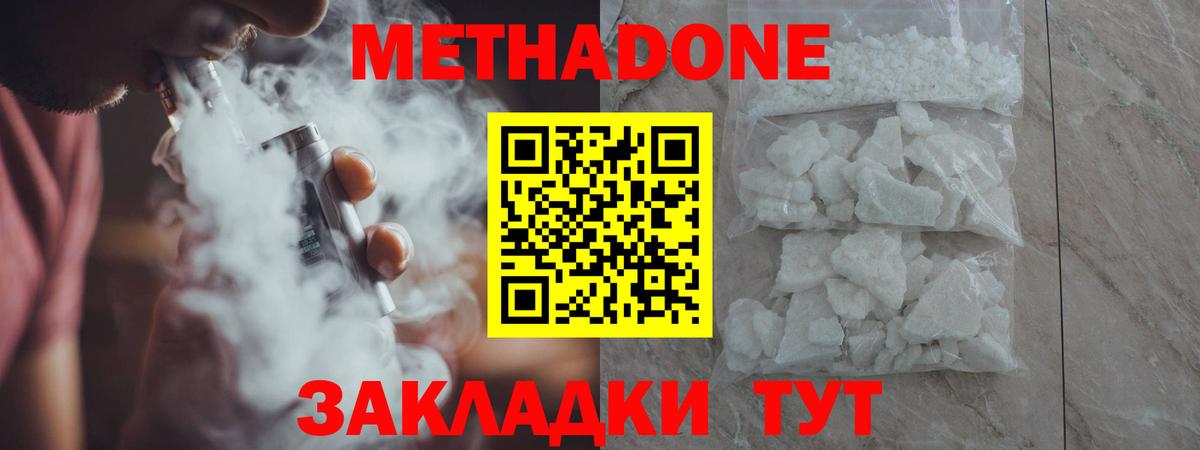 Метадон белоснежный Дзержинск