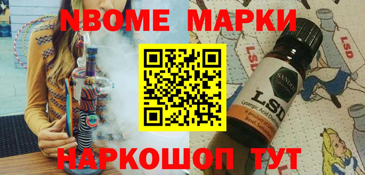 Дзержинск  Марки NBOMe 1,8мг  Вход с VPN  Марки NBOMe 1,8мг 